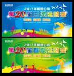 校园运动会