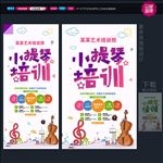 小提琴培训班