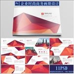 时尚商务画册