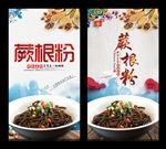 蕨根粉