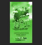 绿色地球