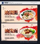 油泼面
