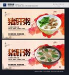 猪肝粥