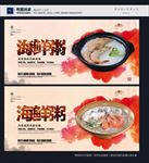 海鲜粥
