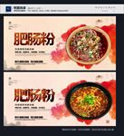 肥肠粉