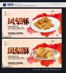 凤梨酥
