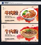 牛肉粉