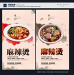 麻辣烫