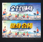 健身