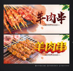 羊肉串