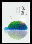 立夏
