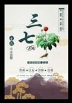 三七海报