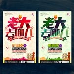 老大去哪儿