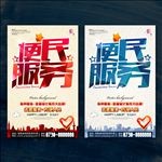 便民服务