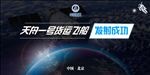 天舟一号飞船