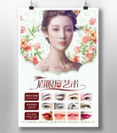 眉眼唇艺术psd