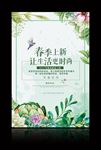 淡彩手绘清新唯美春暖花开服装促
