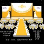 金色婚礼