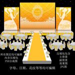 金色婚礼