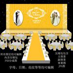 金色婚礼