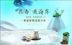 香薰活动背景板