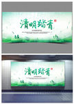 清明踏青绿色中国风水墨海报设计