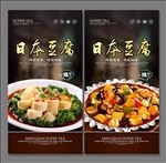 日本豆腐