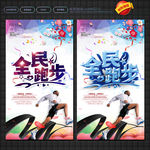跑步海报