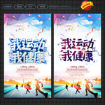 健康运动