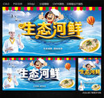 生态河鲜