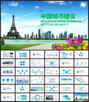 2017智慧城市互联网PPT