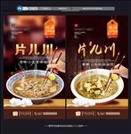 片儿川