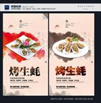 烤生蚝