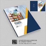 概念手机智能5G时代画册封面