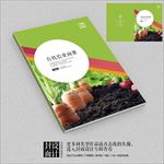 有机农业合理种植宣传册封面