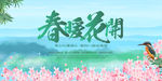 春暖花开踏青季