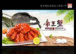 帝王蟹
