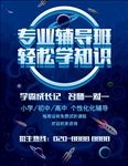 辅导班