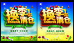 换季清仓 促销