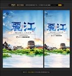 丽江