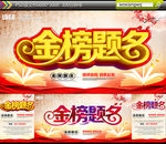 金榜题名