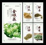 金银花