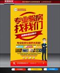 验房海报