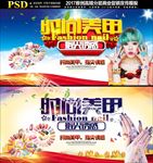 美甲海报