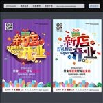 新店开业