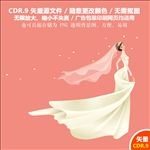 手绘复古婚礼美丽新娘喜庆素材