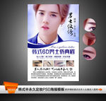 6D半永久定妆男士仿真眉海报