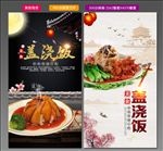 盖浇饭