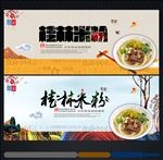 桂林米粉