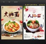 大排面